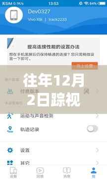 踪视通最新版,云端追踪与暖心日常