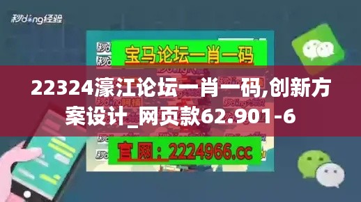 22324濠江论坛一肖一码,创新方案设计_网页款62.901-6