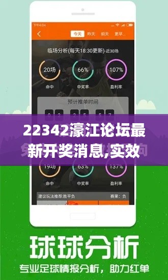 22342濠江论坛最新开奖消息,实效性策略解读_UHD版82.867-6