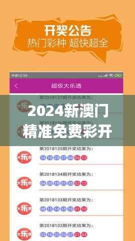 2024新澳门精准免费彩开奖资料,数据计划引导执行_粉丝版92.177