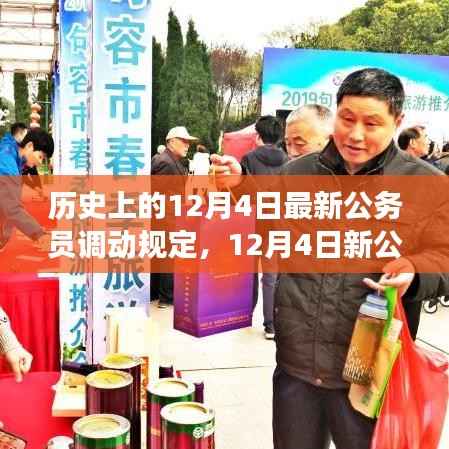 新公务员调动规定出台,自然美景探寻之旅启程号角响起