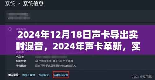 2024年实时混音时代里程碑,声卡革新与实时混音技术的新纪元