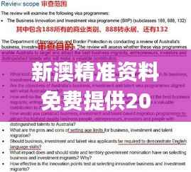 新澳精准资料免费提供208期,可靠解答解释落实_V8.813