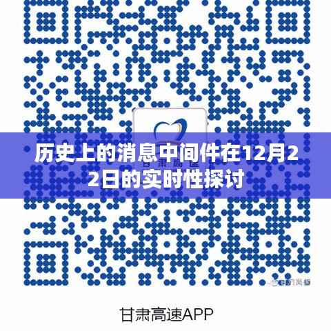 实时性探讨,历史上消息中间件的演变与发展