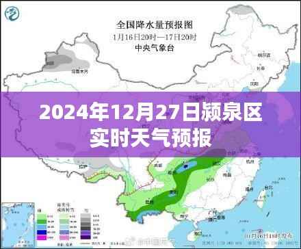 颍泉区天气预报(实时更新)