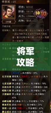 将军攻略,最新章节深度解析