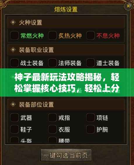 神子最新玩法攻略揭秘,轻松掌握核心技巧,轻松上分!