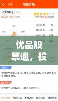 优品股票通,投资赚钱的新途径,开启财富增长之门!